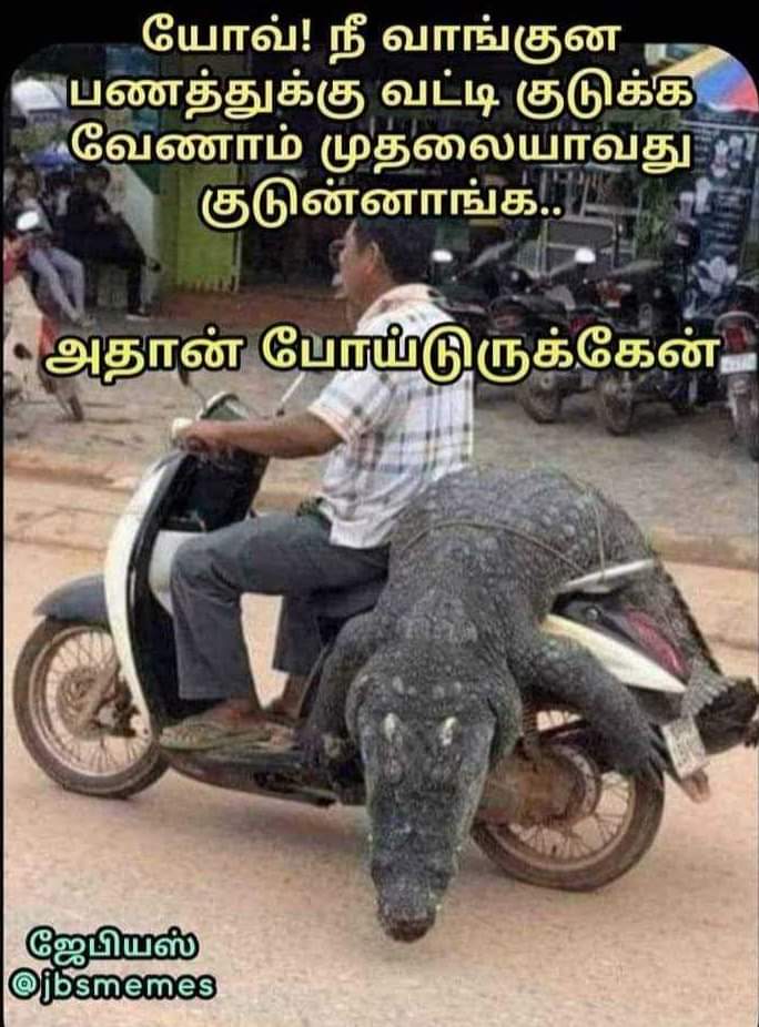 Tamil Funny Memes